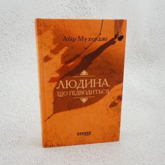 Людина, що підводиться книга в інтернет-магазині Sylarozumu.com.ua