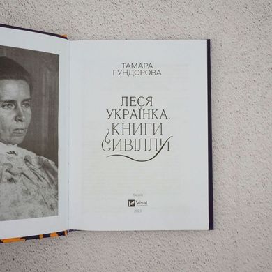 Леся Українка. Книги Сивілли книга в інтернет-магазині Sylarozumu.com.ua