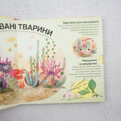 Хто ховається між листям й у воді книга в інтернет-магазині Sylarozumu.com.ua