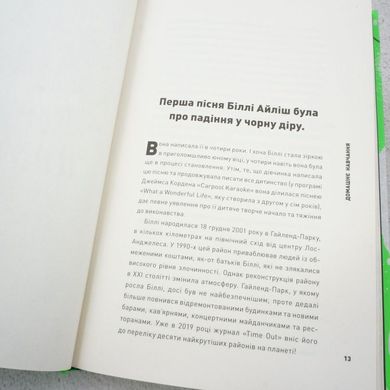 Біллі Айліш. Неофіційна біографія книга в інтернет-магазині Sylarozumu.com.ua