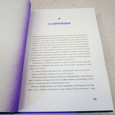 Фиолетовая тень. Подборка украинской мистической прозы книга в магазине Sylarozumu.com.ua