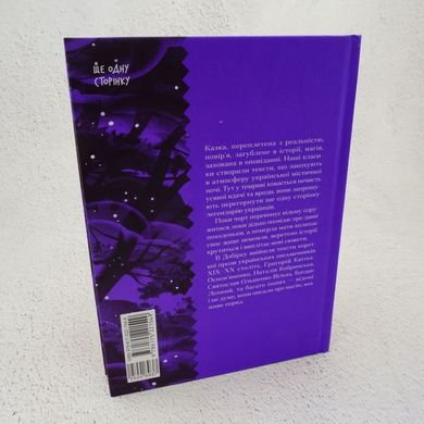 Фиолетовая тень. Подборка украинской мистической прозы книга в магазине Sylarozumu.com.ua