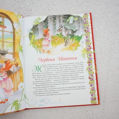Улюблені казки книга в інтернет-магазині Sylarozumu.com.ua