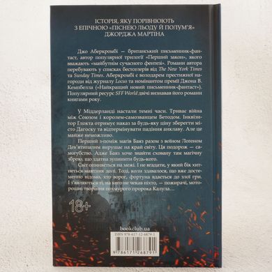 Раніше, ніж їх повісять. Перший закон 2 книга в інтернет-магазині Sylarozumu.com.ua