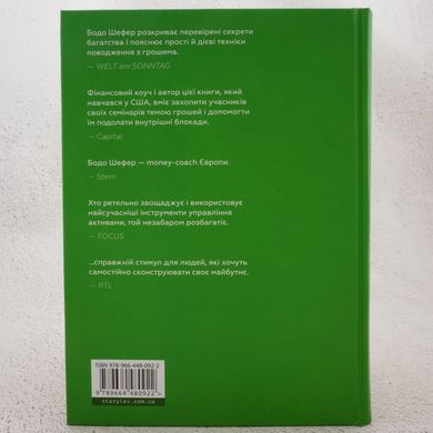 Законы победителей. Как осуществить свои мечты книга в магазине Sylarozumu.com.ua