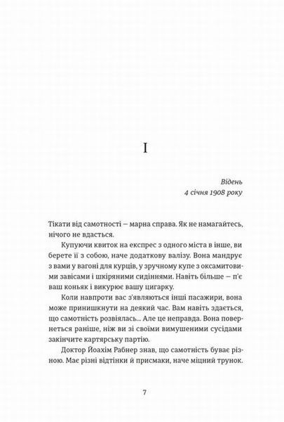 Книга Львівський ґамбіт купити в інтернет-магазині Sylarozumu.com.ua