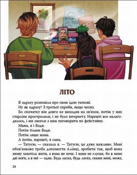 Книга Листи до Алінки купити в інтернет-магазині Sylarozumu.com.ua