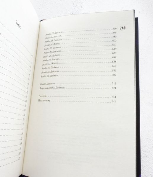 Книга Вимикач. Диявольська ніч 3 купити в інтернет-магазині Sylarozumu.com.ua