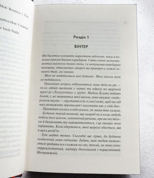 Книга Вимикач. Диявольська ніч 3 купити в інтернет-магазині Sylarozumu.com.ua