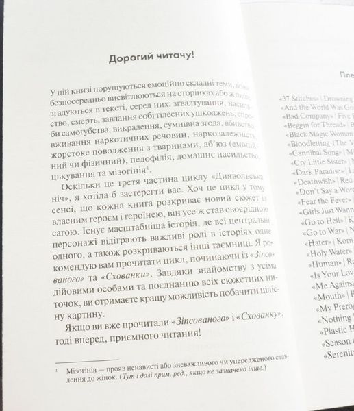 Книга Вимикач. Диявольська ніч 3 купити в інтернет-магазині Sylarozumu.com.ua