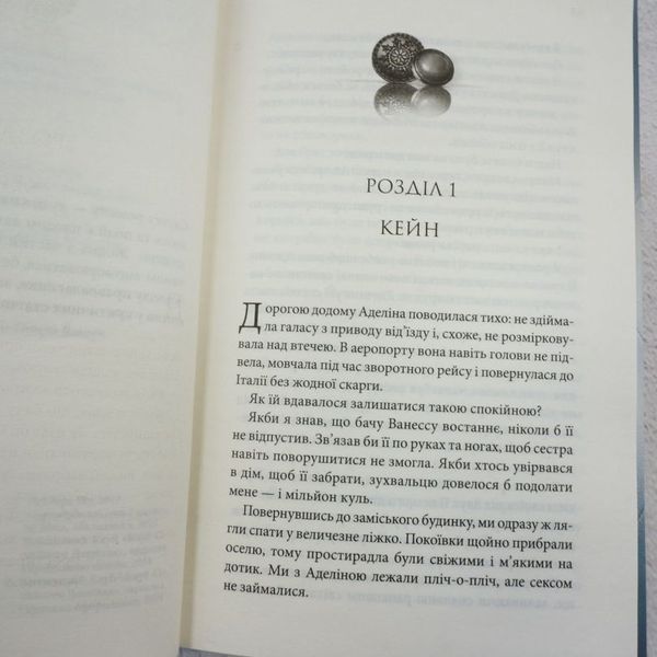 Книга Ґудзики та провина (5 частина) купити в інтернет-магазині Sylarozumu.com.ua