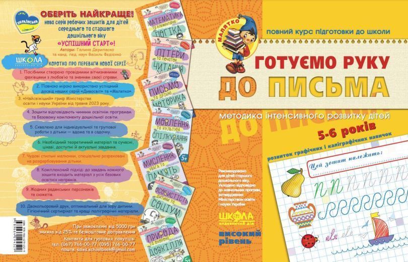 Готовим руку к письму. Высокий уровень книга в магазине Sylarozumu.com.ua