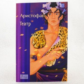 Театр книга в магазине Sylarozumu.com.ua
