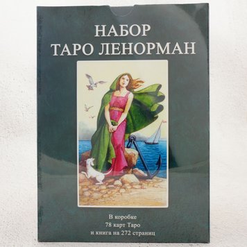 Фото Карти Таро Ленорман (подарунковий набір: книга + колода карт) колоди карт від інтернет-магазину Sylarozumu.com.ua