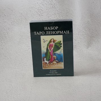 Фото Карти Таро Ленорман (подарунковий набір: книга + колода карт) колоди карт від інтернет-магазину Sylarozumu.com.ua