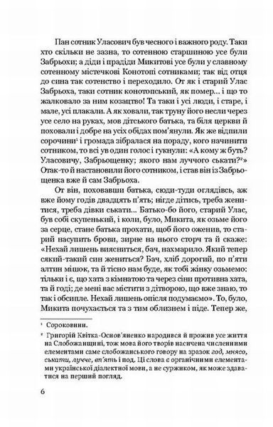 Конотопская ведьма. Маруся книга в магазине Sylarozumu.com.ua