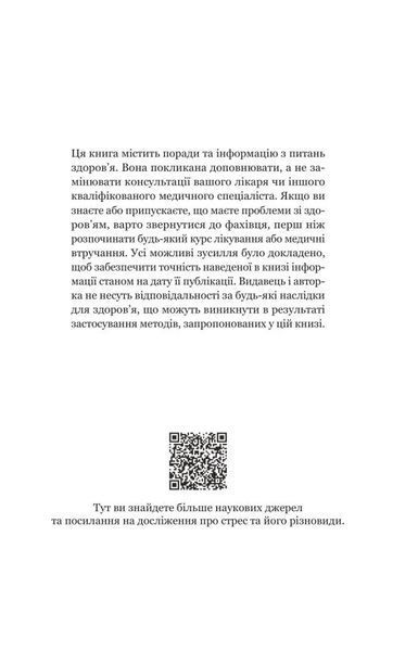 Парадокс стресса книга в магазине Sylarozumu.com.ua