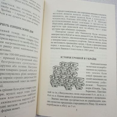 Таинственная сила денег книга в магазине Sylarozumu.com.ua