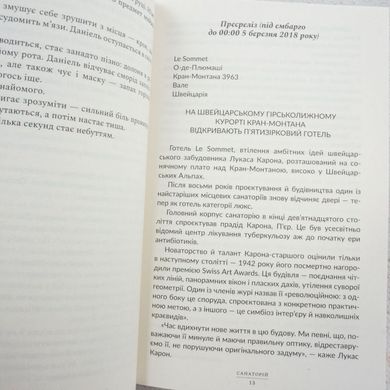 Санаторій (мяка обкладинка) книга в інтернет-магазині Sylarozumu.com.ua