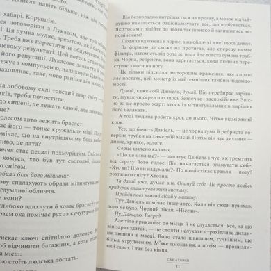 Санаторій (мяка обкладинка) книга в інтернет-магазині Sylarozumu.com.ua