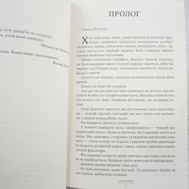 Санаторий (мягкая обложка) книга в магазине Sylarozumu.com.ua