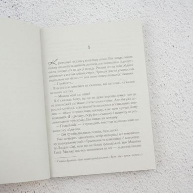 После тебя. 2 часть книга в магазине Sylarozumu.com.ua