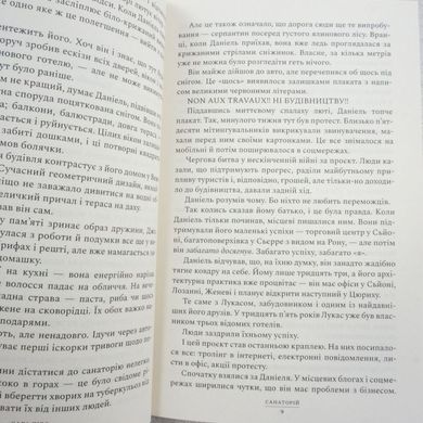 Санаторий (мягкая обложка) книга в магазине Sylarozumu.com.ua