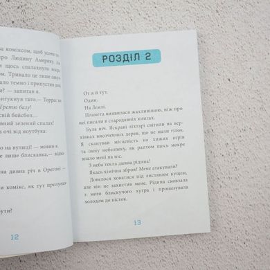 Когтей. Изгнанник с планеты Лоуток. Книга 1 книга в магазине Sylarozumu.com.ua
