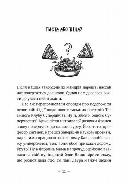 Книга Емі і Таємний Клуб Супердівчат. Ягідки хоч куди! купити в інтернет-магазині Sylarozumu.com.ua