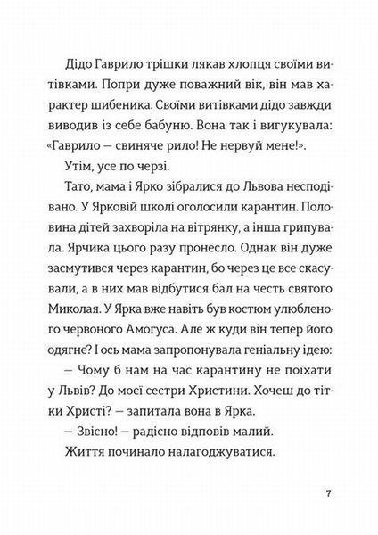 Комиссар Яблочко и Святой Николай книга в магазине Sylarozumu.com.ua