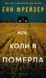 Книга Олівія Веллс. Книга 1: Ніч, коли я померла і фото від інтернет-магазину Sylarozumu.com.ua