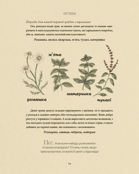Иллюстрированный путеводитель ритмами природы. книга в магазине Sylarozumu.com.ua