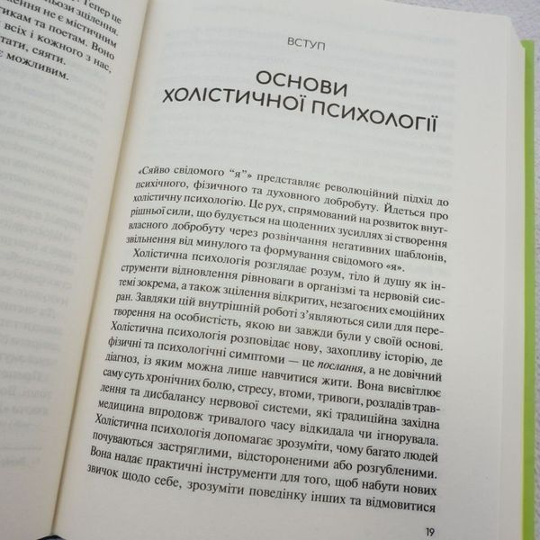 Книга Сяйво свідомого &laquo;я&raquo;. Як зцілити душу, тіло та розум ізсередини купити в інтернет-магазині Sylarozumu.com.ua