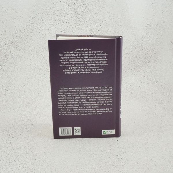 Книга Ловець невинних душ купити в інтернет-магазині Sylarozumu.com.ua
