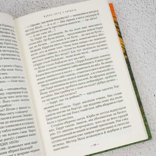 Книга Гаррі Поттер і келих вогню купити в інтернет-магазині Sylarozumu.com.ua