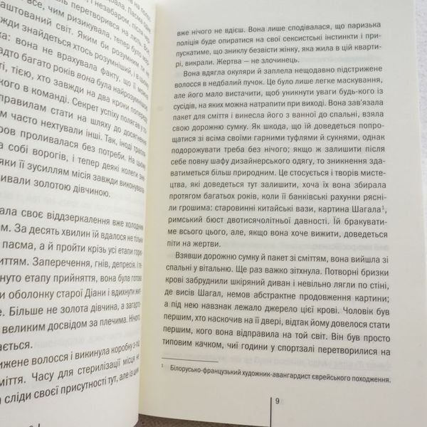 Шпионское побережье книга в магазине Sylarozumu.com.ua