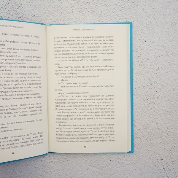 Федько-хламидник книга в магазине Sylarozumu.com.ua