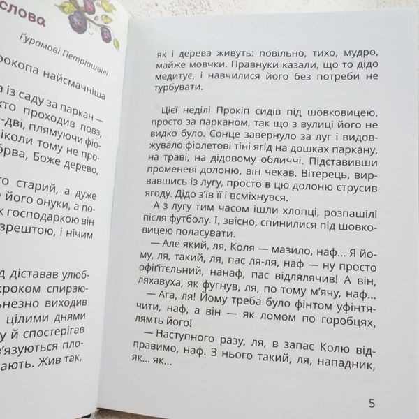 Книга Нечиста сила та інші капосні історії купити в інтернет-магазині Sylarozumu.com.ua