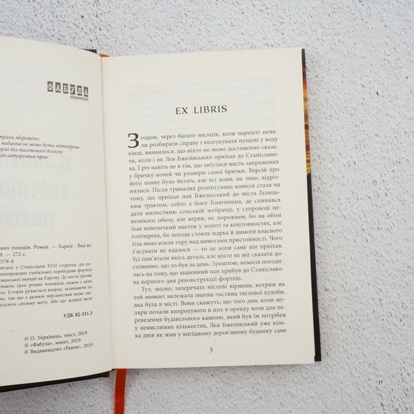 Канцелярия крестовых походов книга в магазине Sylarozumu.com.ua