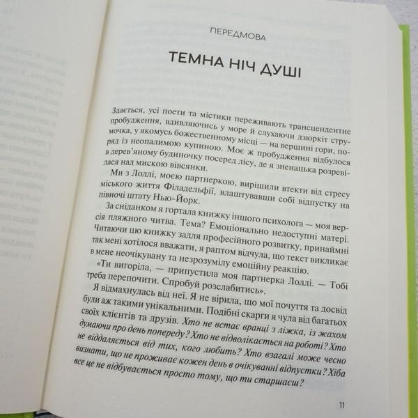 Книга Сяйво свідомого &laquo;я&raquo;. Як зцілити душу, тіло та розум ізсередини купити в інтернет-магазині Sylarozumu.com.ua