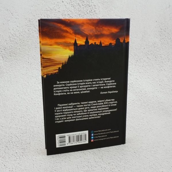 Канцелярия крестовых походов книга в магазине Sylarozumu.com.ua