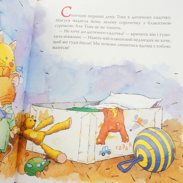 Мышонок Тим. Идет в детский сад книга в магазине Sylarozumu.com.ua