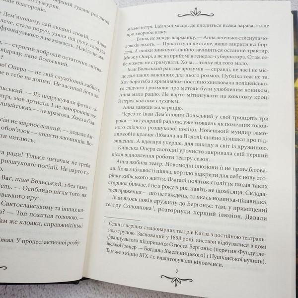 Книга Життя на карту. Київська сищиця купити в інтернет-магазині Sylarozumu.com.ua