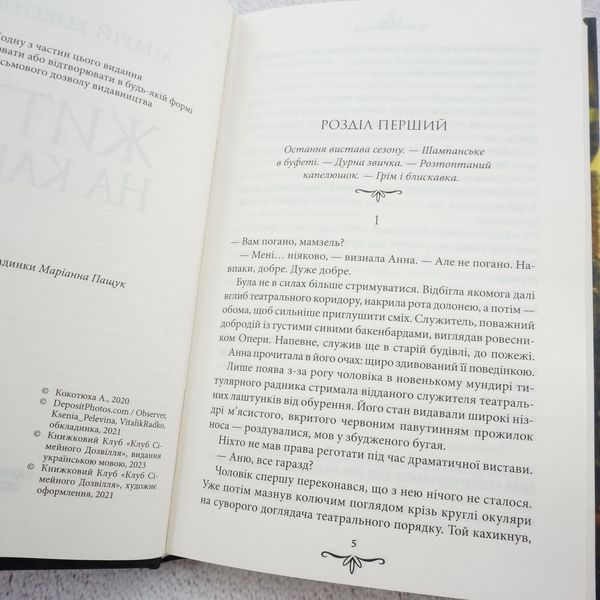 Книга Життя на карту. Київська сищиця купити в інтернет-магазині Sylarozumu.com.ua