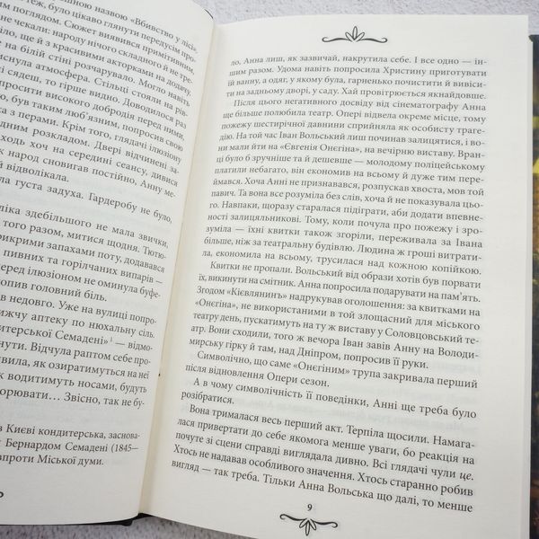 Книга Життя на карту. Київська сищиця купити в інтернет-магазині Sylarozumu.com.ua