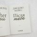 Після тебе. 2 частина книга і фото сторінок від інтернет-магазину Sylarozumu.com.ua