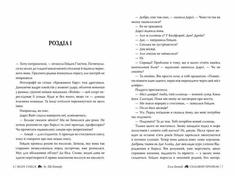 Книга Силовий прийом купити в інтернет-магазині Sylarozumu.com.ua