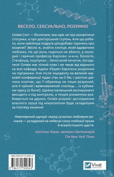 Гипотеза любви (кинообложка) книга в магазине Sylarozumu.com.ua
