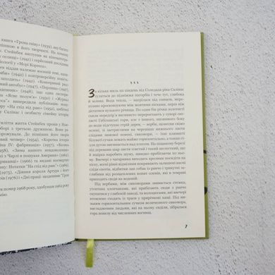 О мышах и людях книга в магазине Sylarozumu.com.ua