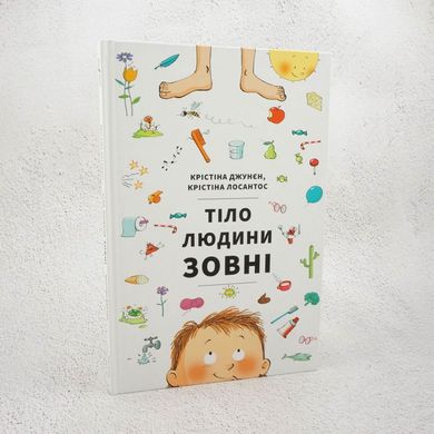Тело человека снаружи книга в магазине Sylarozumu.com.ua